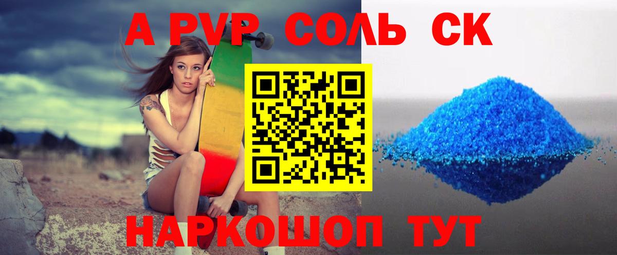 Alfa_PVP Соль Гулькевичи