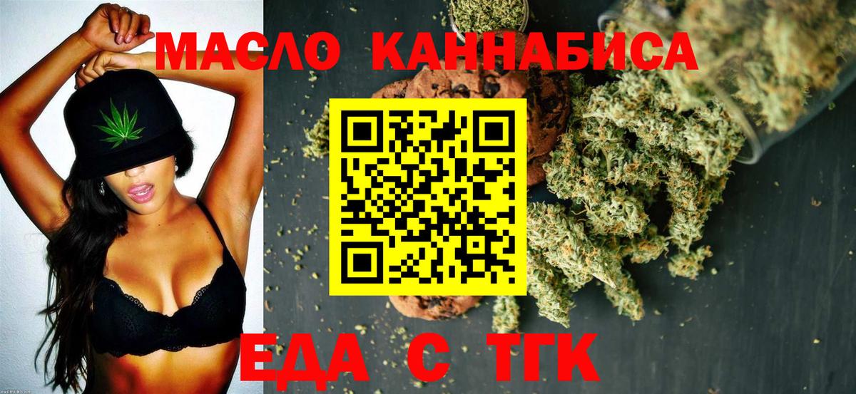 Еда ТГК конопля  Вход с VPN  Гулькевичи 