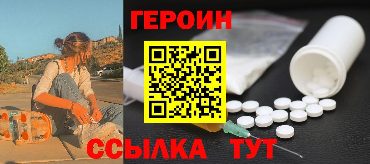 Героин VHQ  Вход с VPN  Гулькевичи 