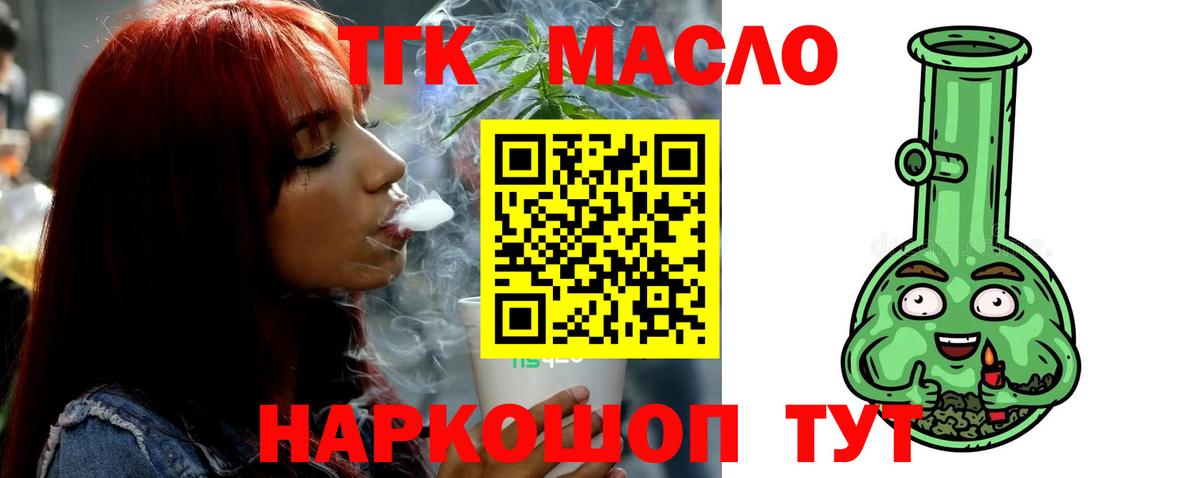 Гулькевичи  ТГК THC oil  Вход с VPN 